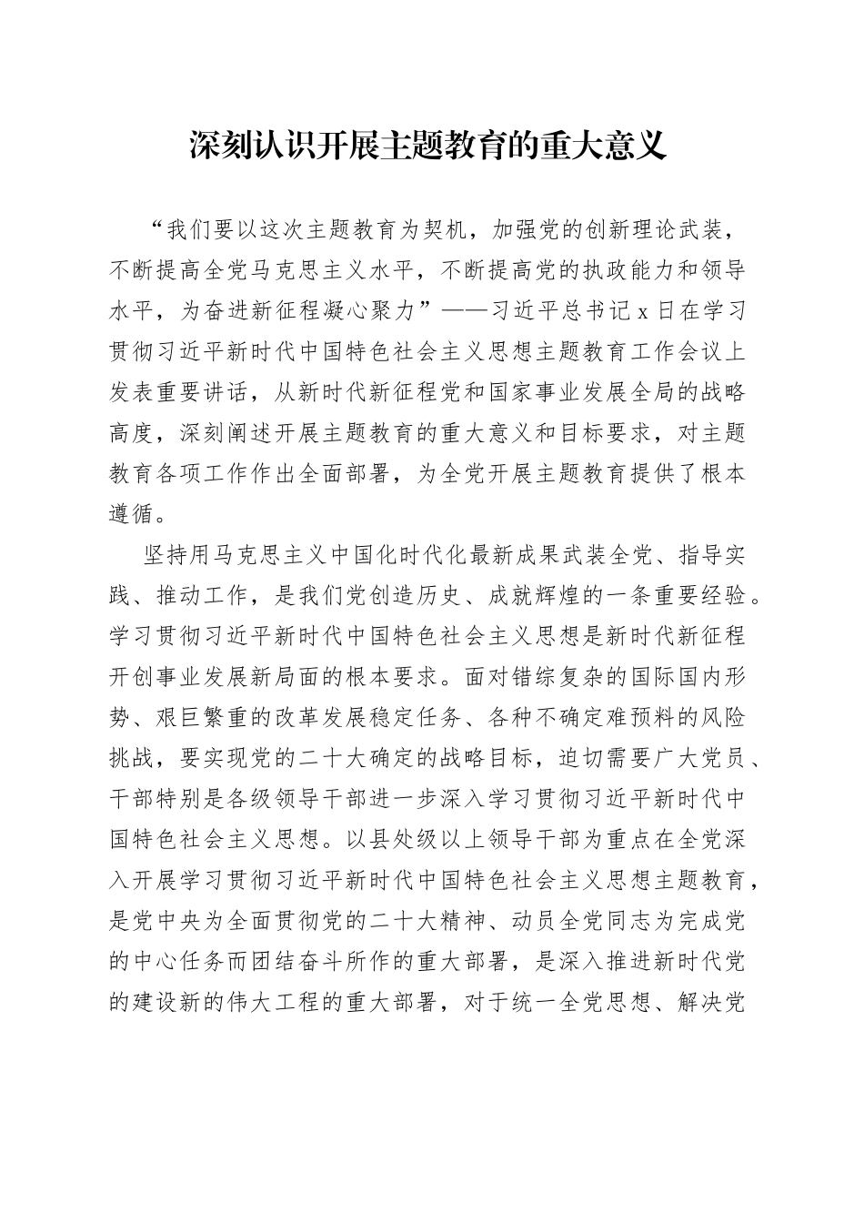 2023年个人深刻认识开展主题教育的心得体会_第1页