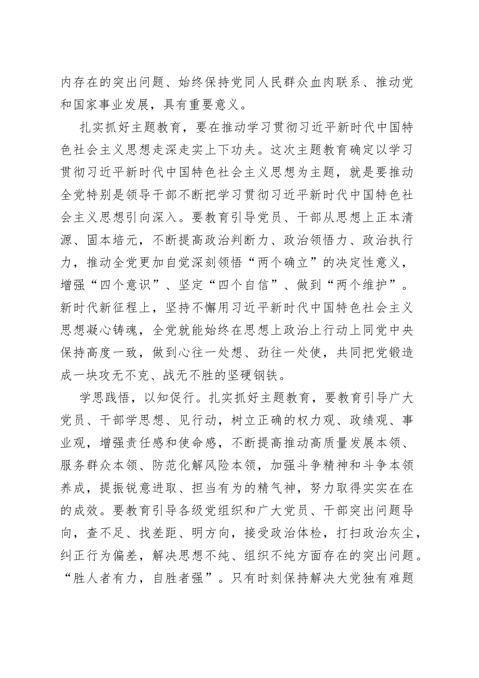 2023年个人深刻认识开展主题教育的心得体会_第2页