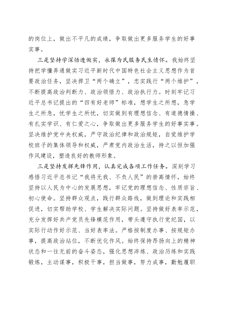 2023年个人先进事迹材料_第2页