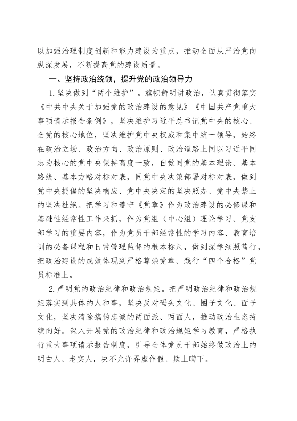 2023年各部门党建工作要点、计划合集（12篇）_第2页