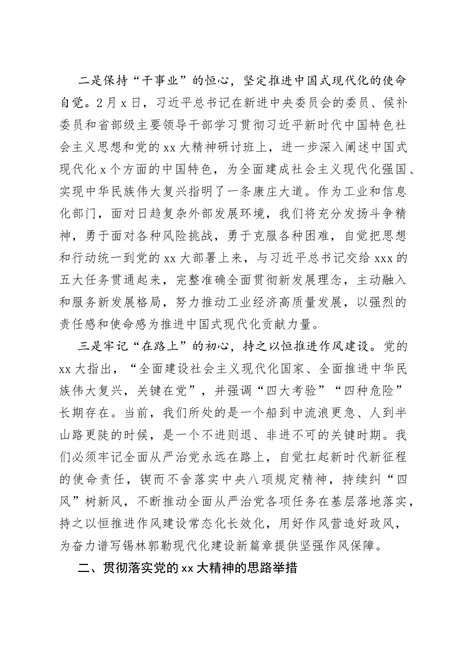 2023年工信局学习贯彻主题教育和党的XX大精神学习心得_第2页