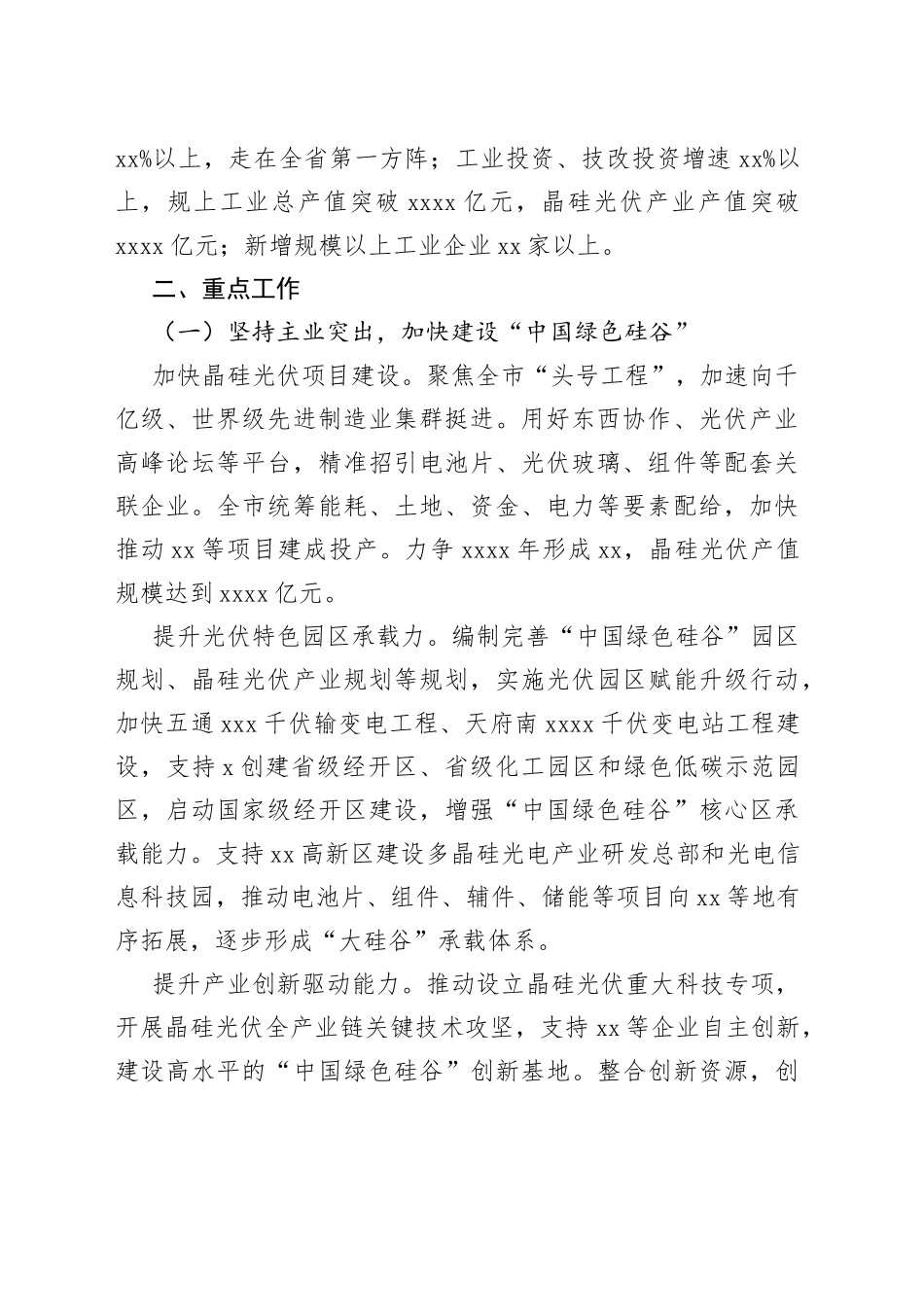 2023年工业经济工作要点_第2页