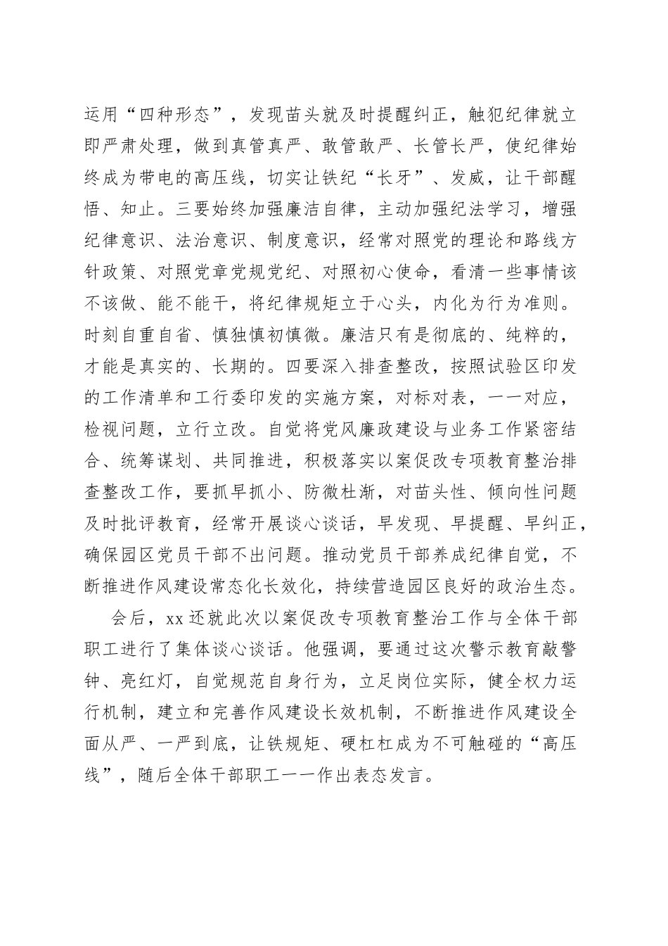 2023年工业园以案促改专项教育整治动员部署会和集体谈心谈话会精神_第2页