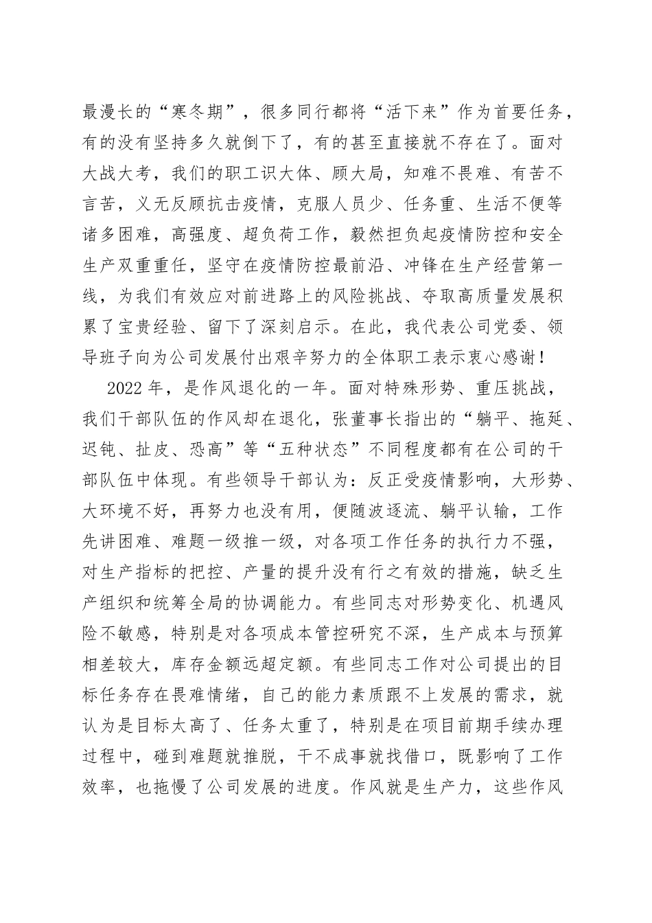 2023年工作会议暨职工代表大会讲话集团国有企业_第2页