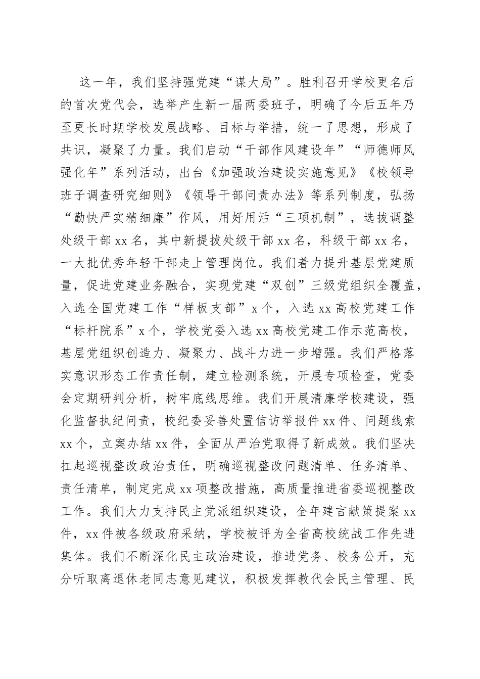 2023年工作会议上的讲话大学学院_第2页