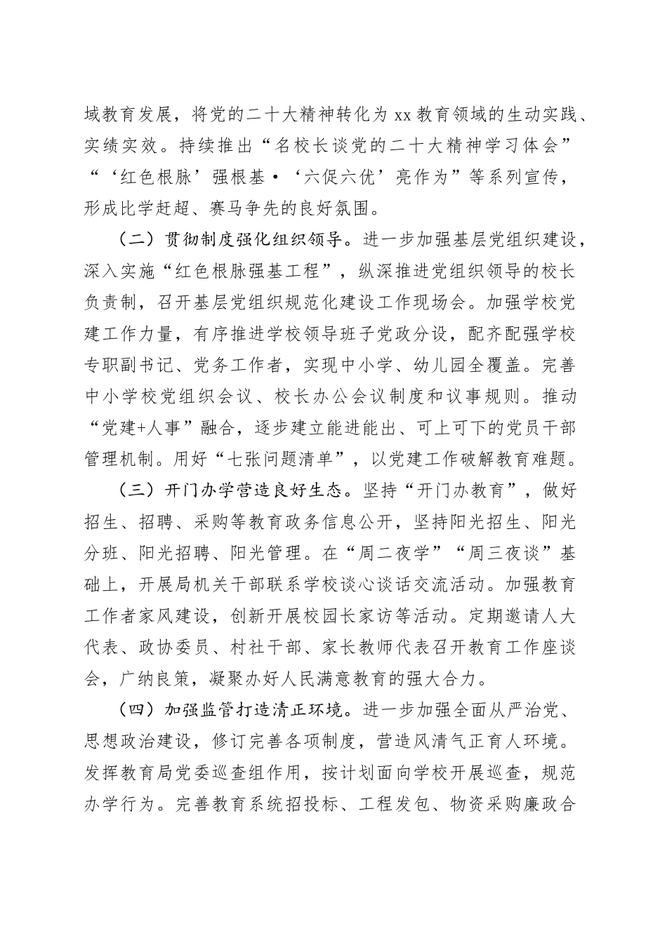 2023年工作计划、工作思路合集（7篇）_第2页