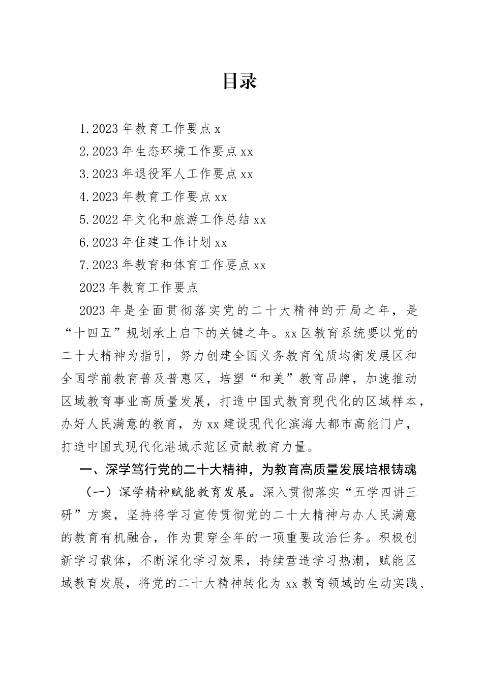 2023年工作计划、工作思路合集_第1页