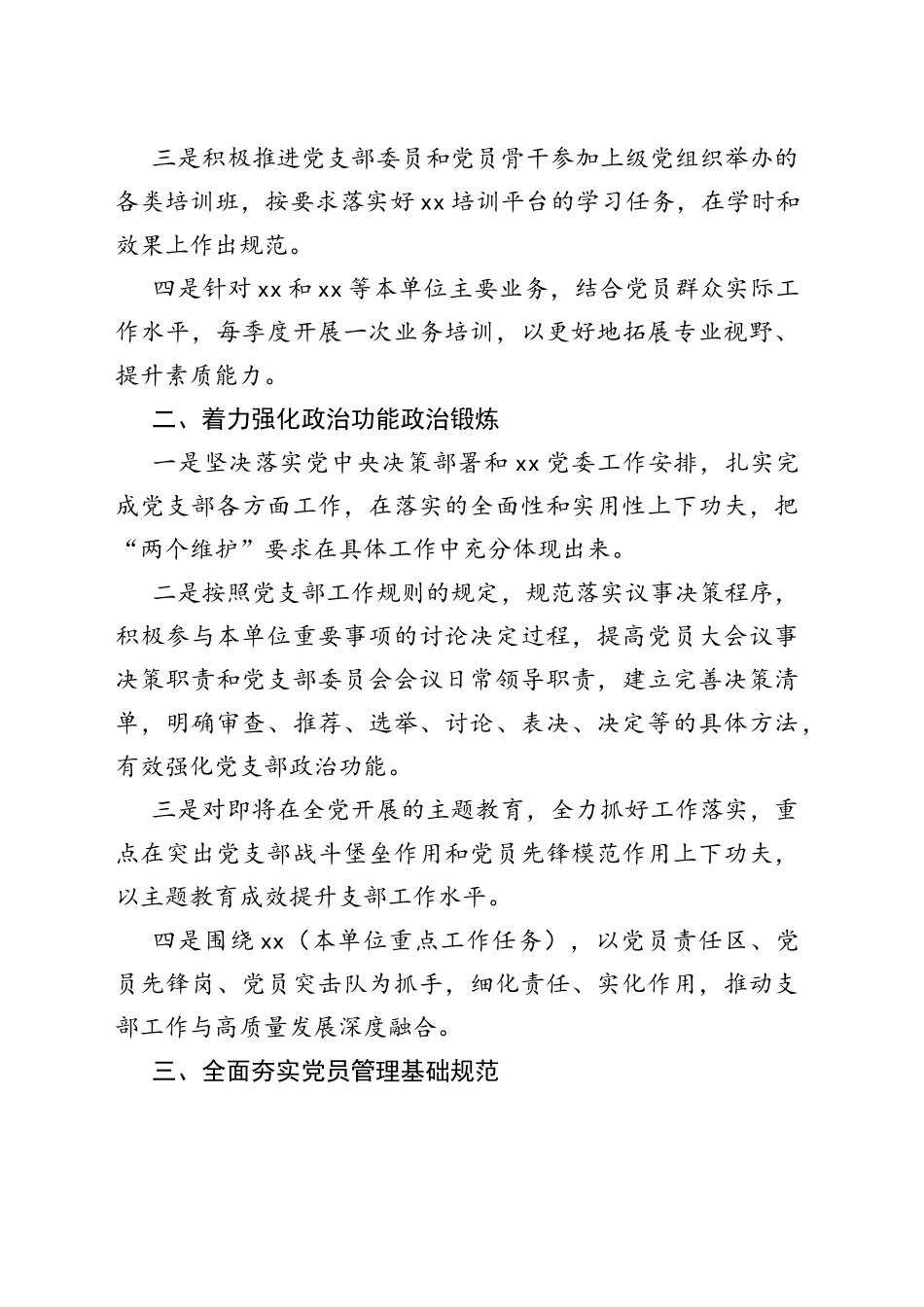 2023年工作计划党建实施方案编号23030801_第2页