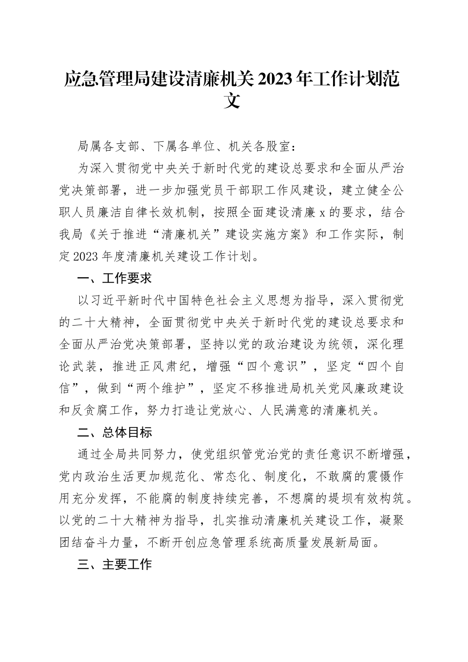 2023年工作计划方案创建_第1页