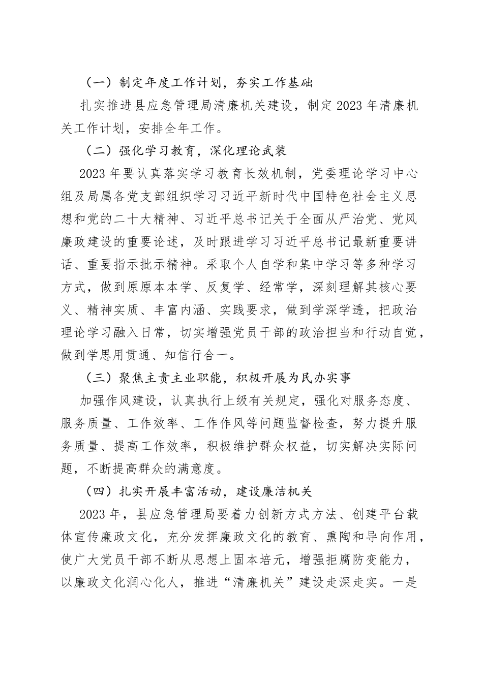 2023年工作计划方案创建_第2页