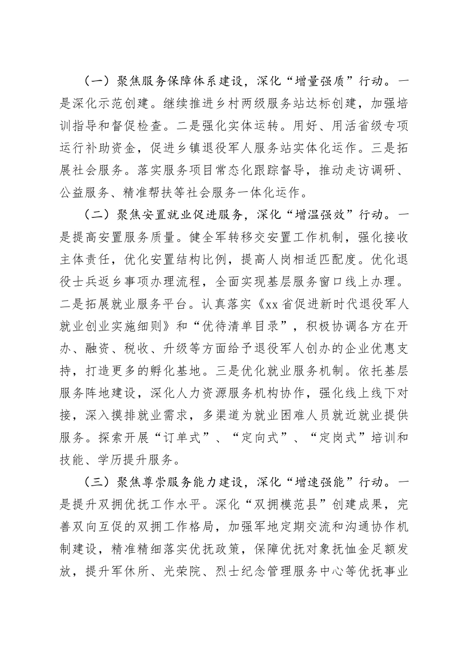 2023年工作计划合集（14篇）_第2页