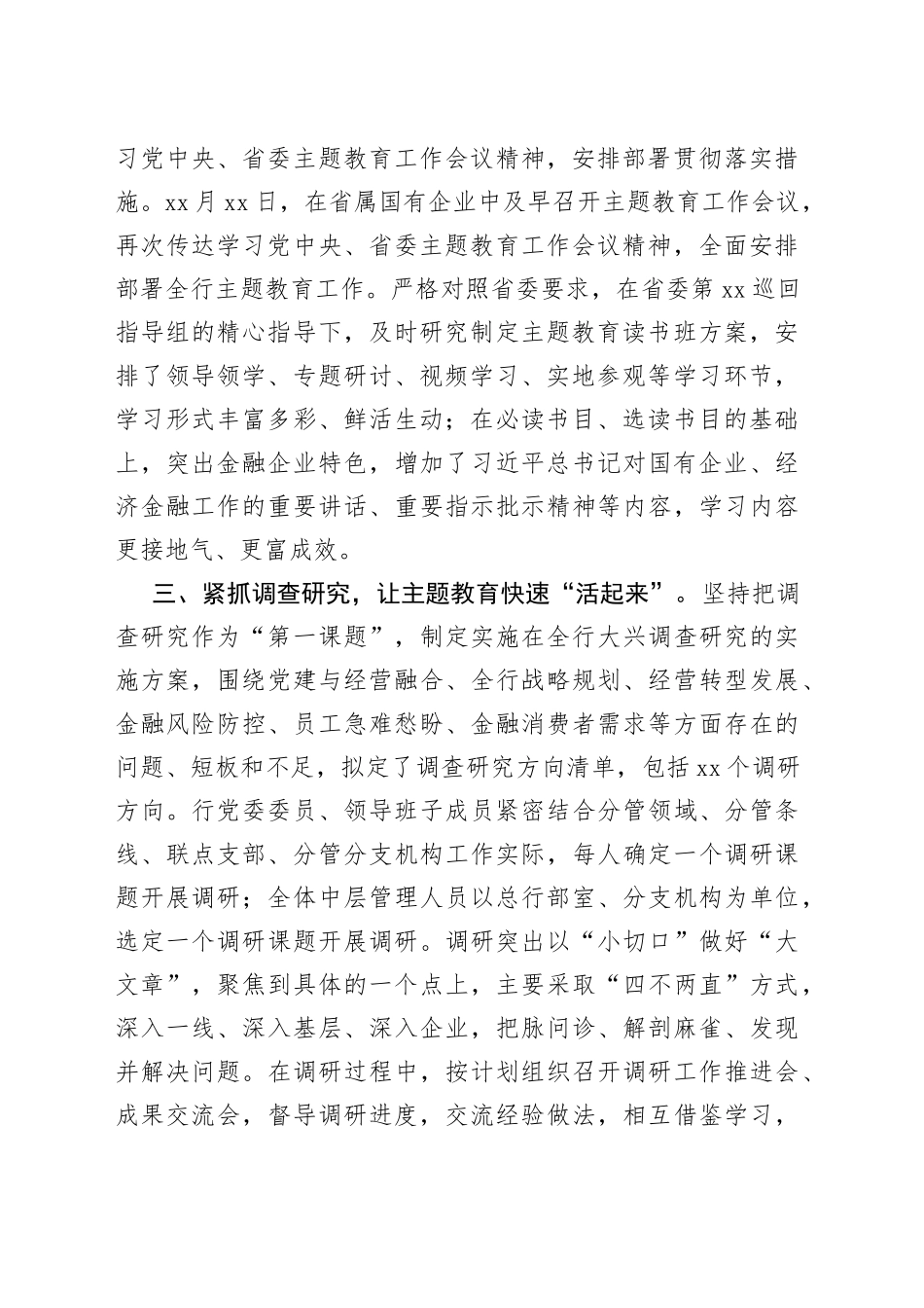 2023年工作开展情况汇报_第2页