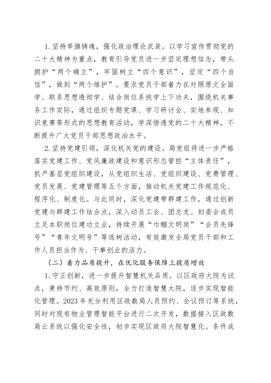 2023年工作思路合集10篇_第2页