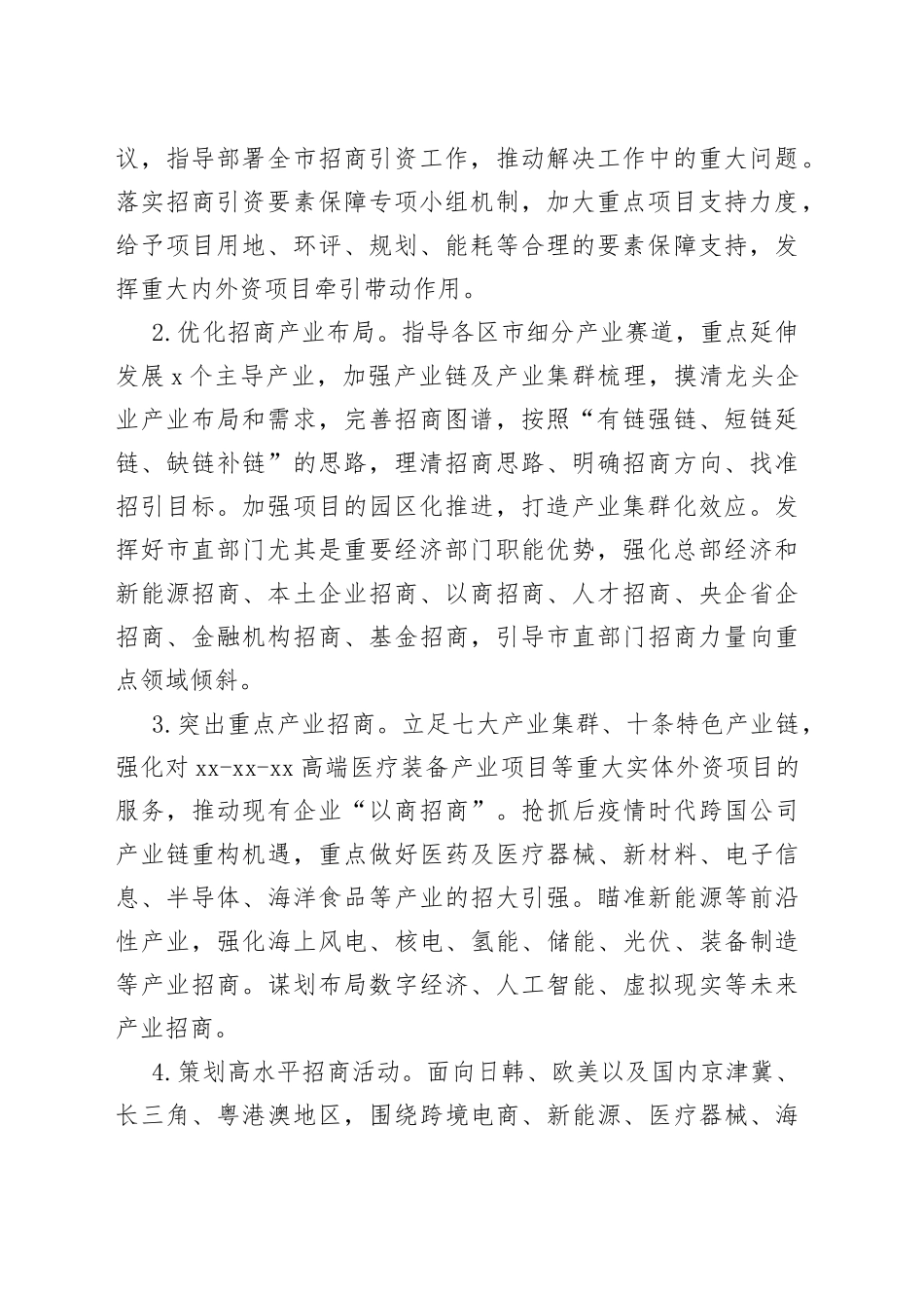 2023年工作要点（6篇）_第2页