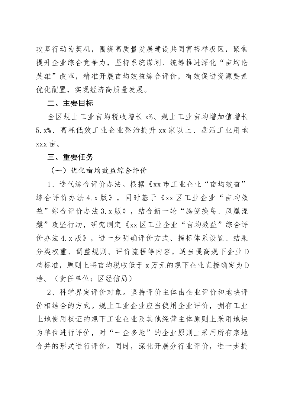 2023年工作要点（13篇）_第2页