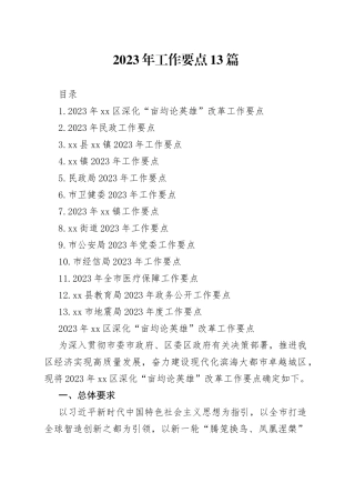 2023年工作要点（13篇）