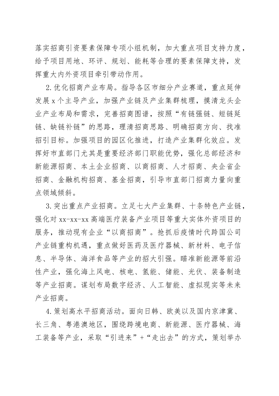 2023年工作要点_第2页