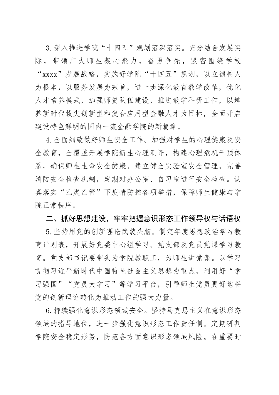 2023年工作要点大学学院党建计划思路_第2页