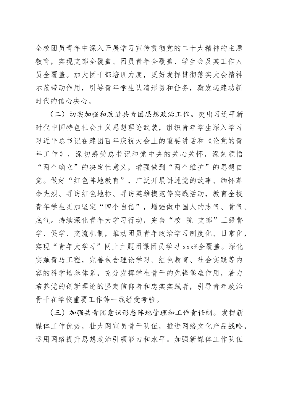 2023年工作要点大学学院计划思路_第2页