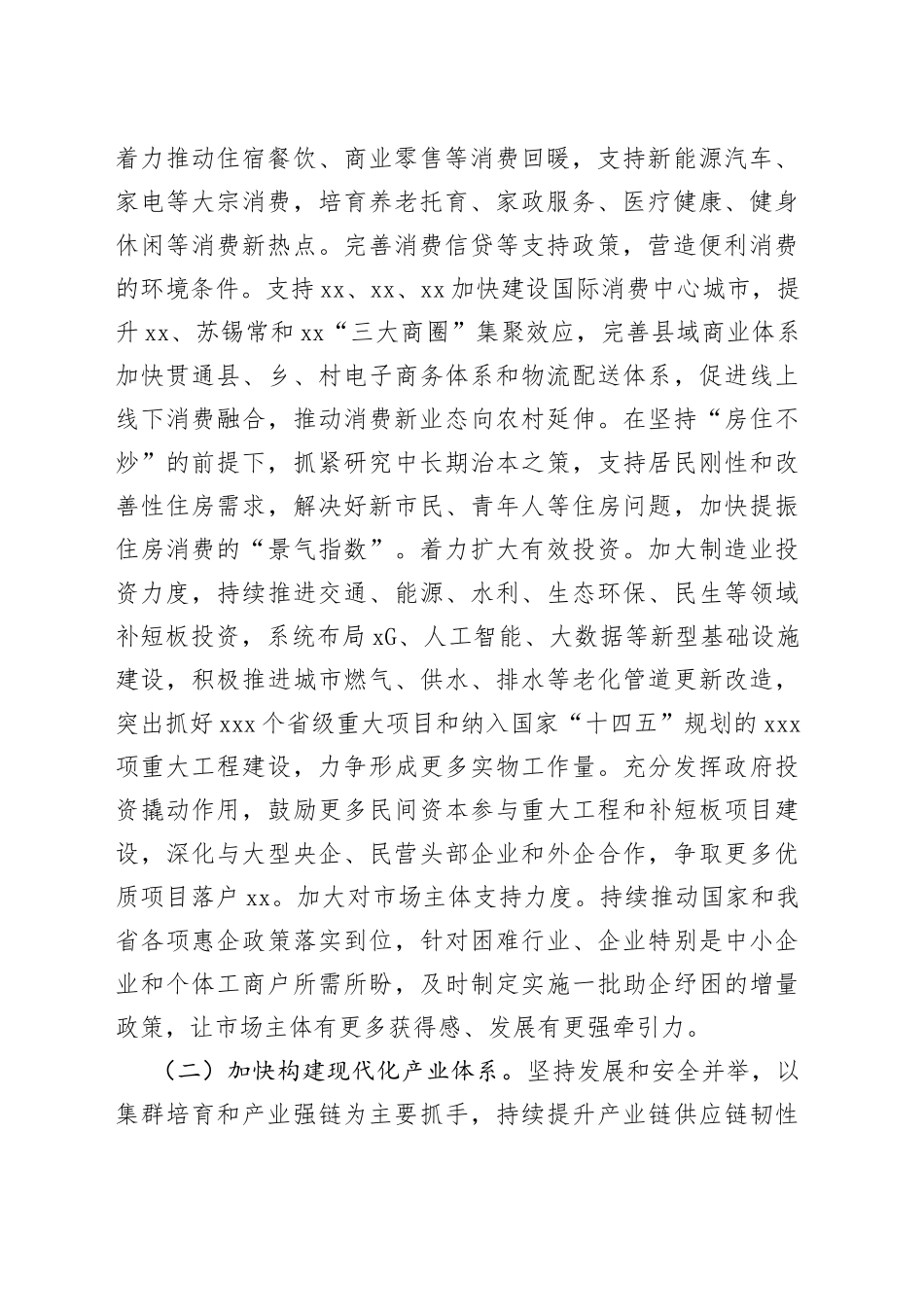 2023年工作要点合集（4篇）_第2页