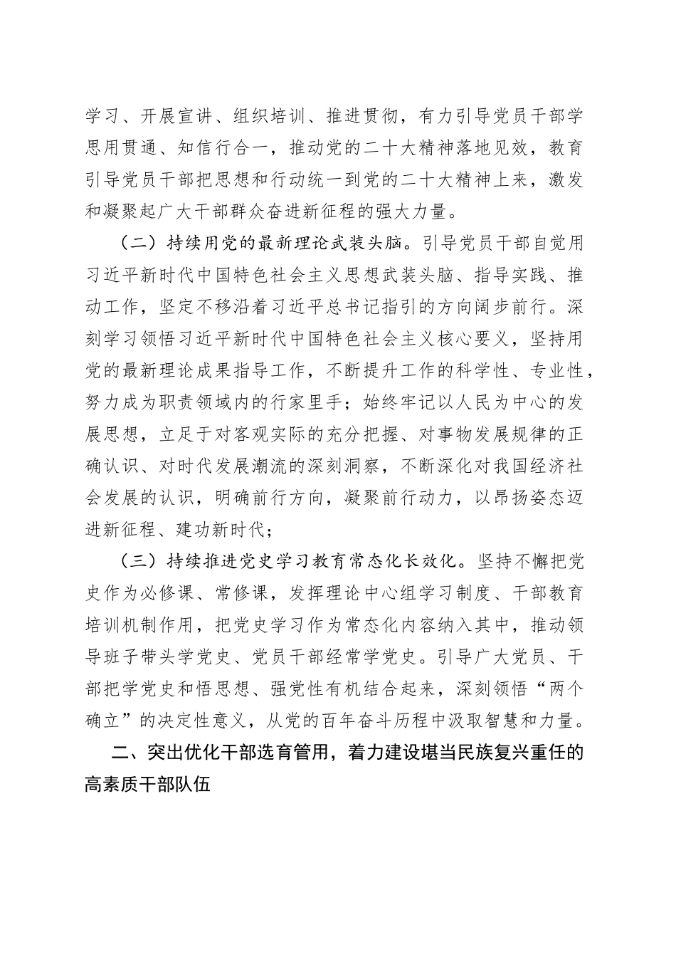 2023年工作要点合集（9篇）_第2页