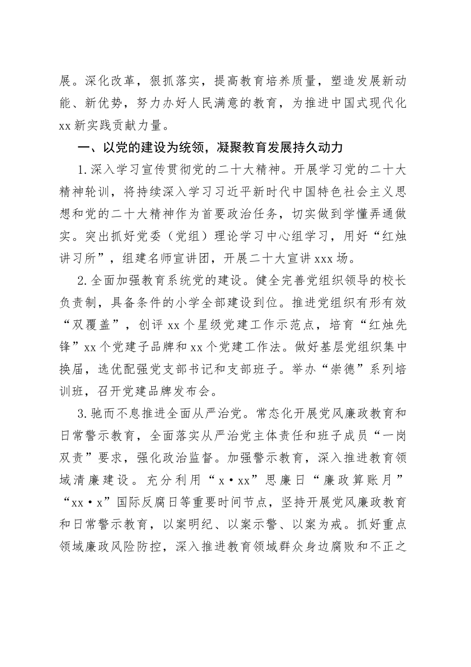 2023年工作要点合集（15篇）_第2页