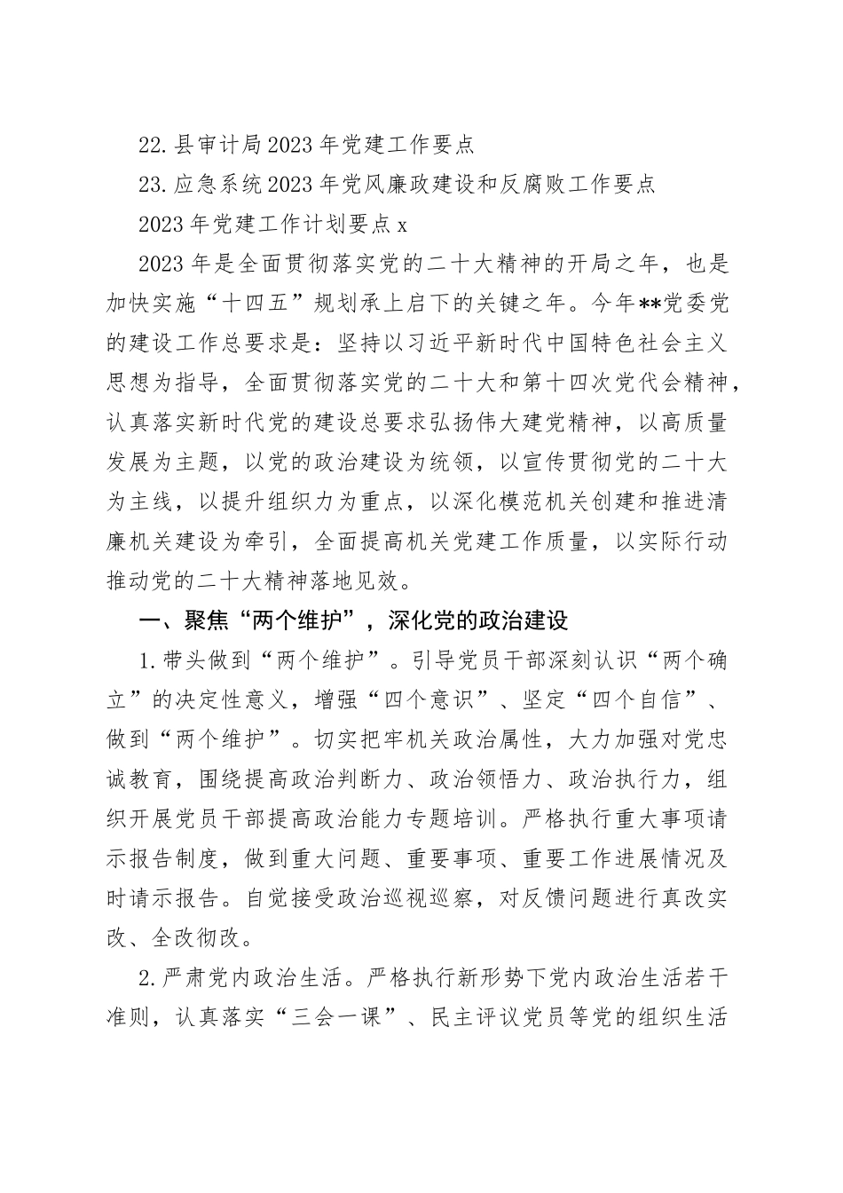 2023年工作要点合集（23篇）_第2页