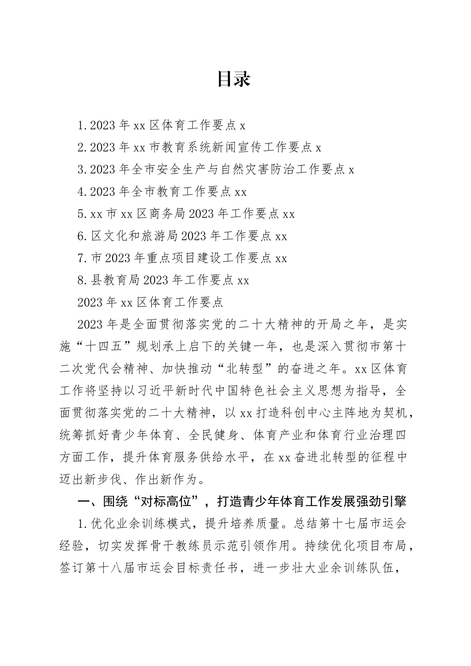 2023年工作要点合集_第1页