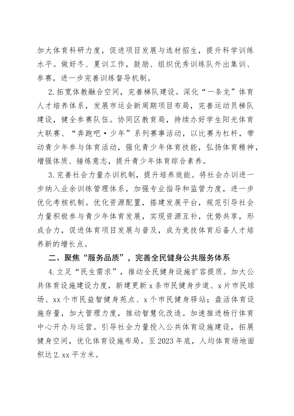 2023年工作要点合集_第2页