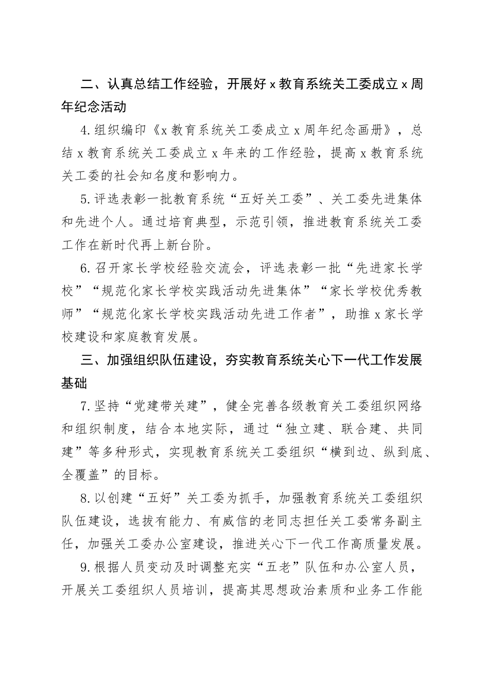 2023年工作要点局关心下一代委员会计划思路_第2页