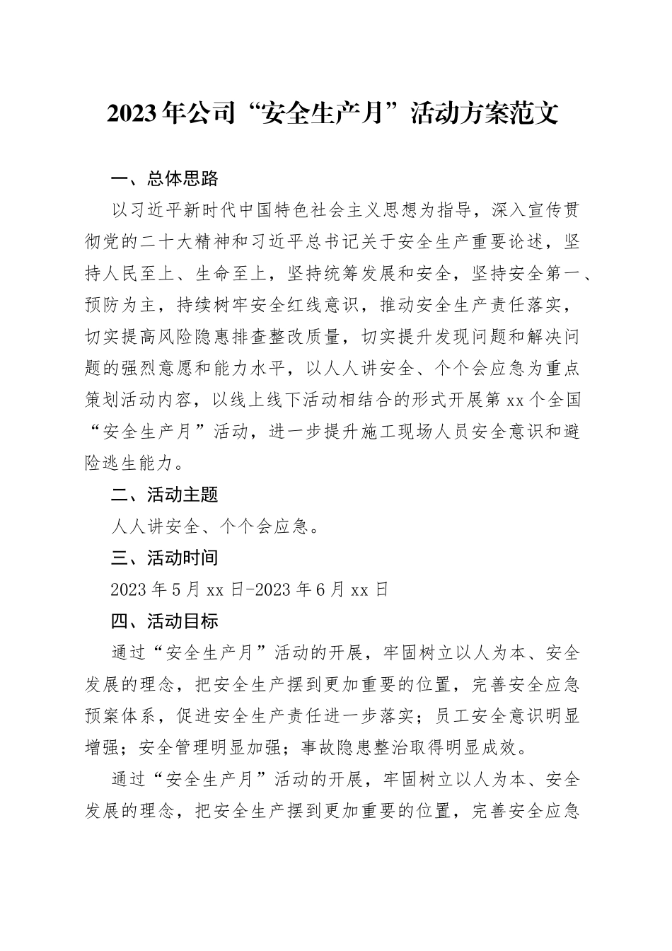 2023年公司安全生产月活动方案（集团企业）_第1页