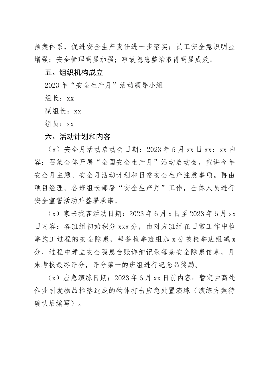 2023年公司安全生产月活动方案（集团企业）_第2页