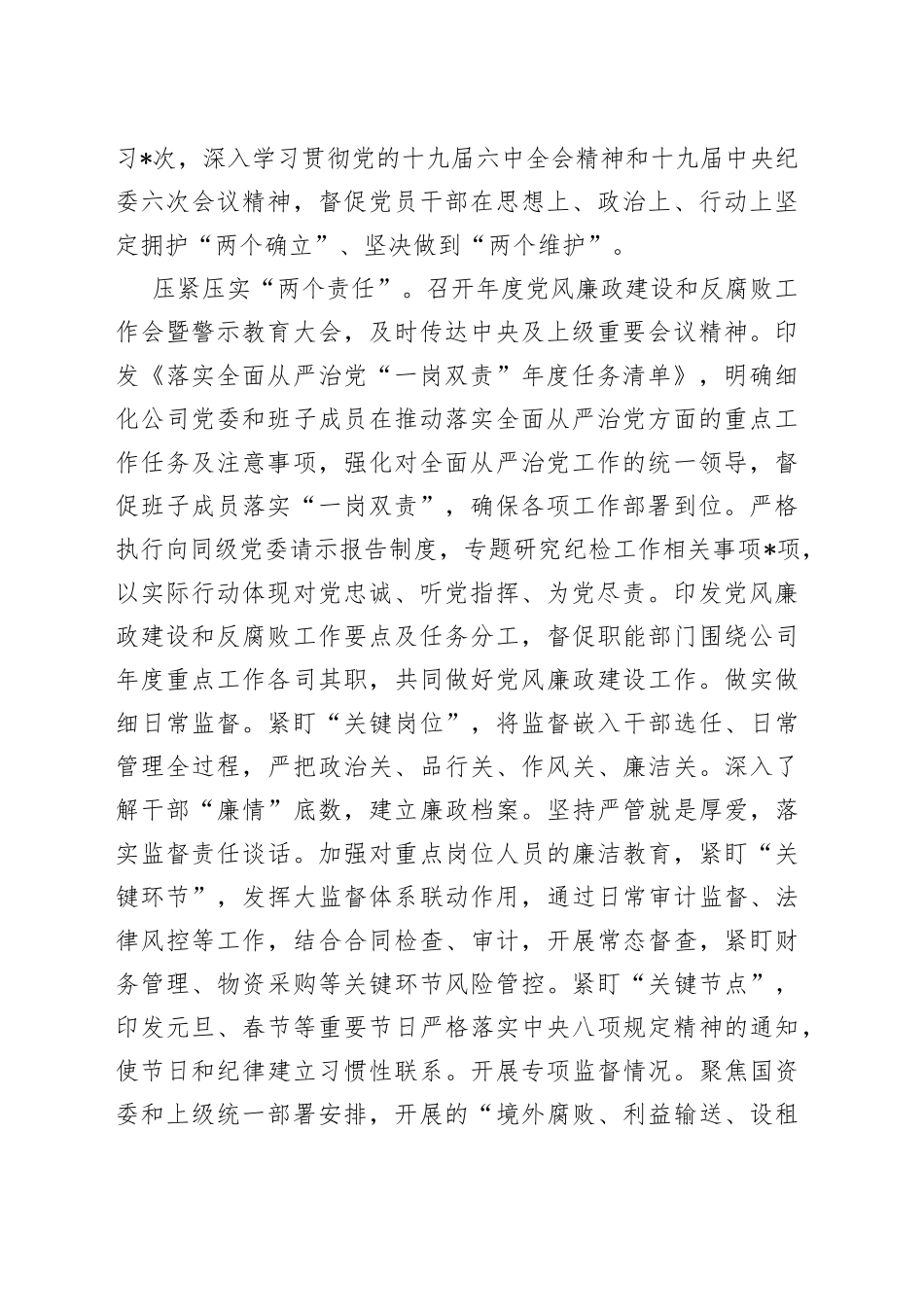 2023年公司党风廉政建设和反腐败工作暨警示教育大会的报告_第2页