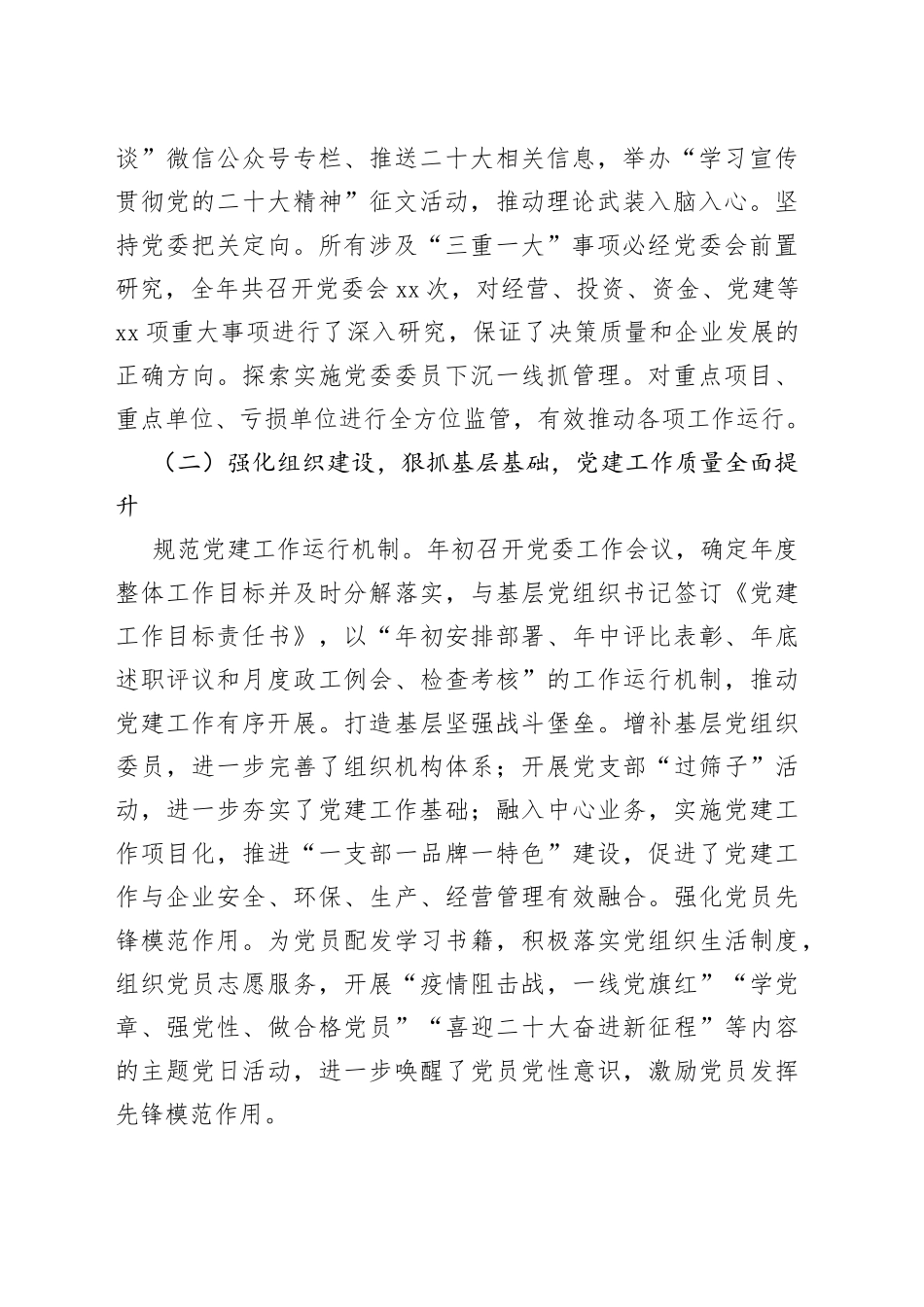 2023年公司党建工作会议上的讲话集团国有企业报告_第2页