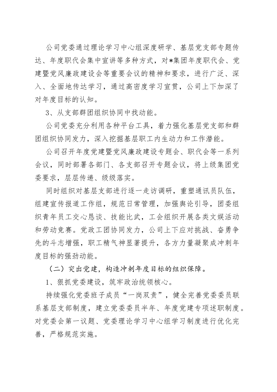 2023年公司党委一季度党建工作报告_第2页