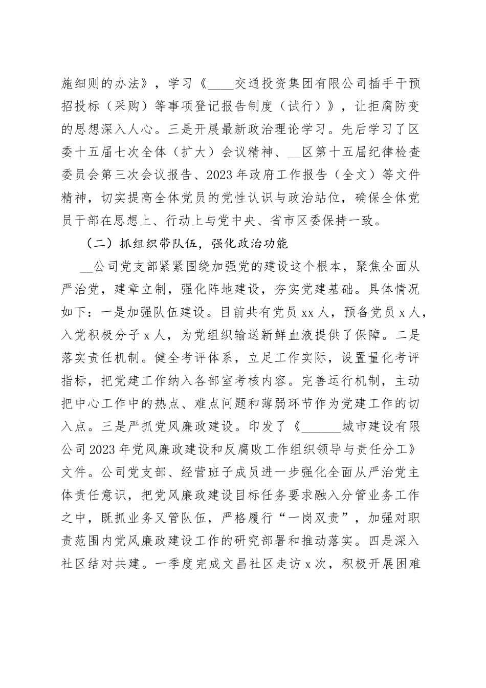 2023年公司党支部第一季度党建工作总结(1)_第2页