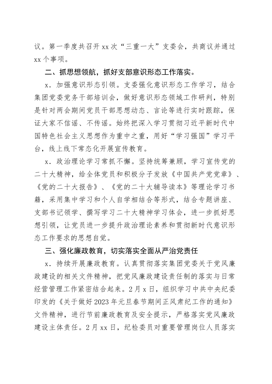 2023年公司党支部第一季度党建工作总结_第2页