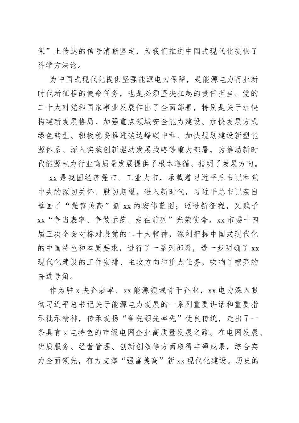 2023年公司高质量发展大会讲话集团国有企业工作_第2页