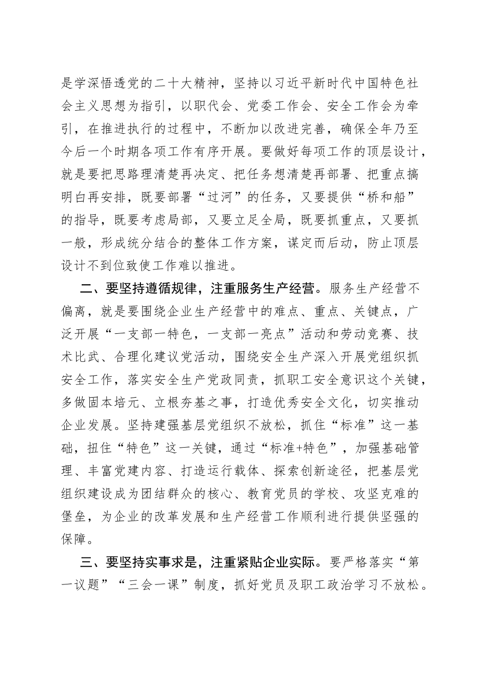 2023年公司基层党建工作会议讲话集团企业_第2页