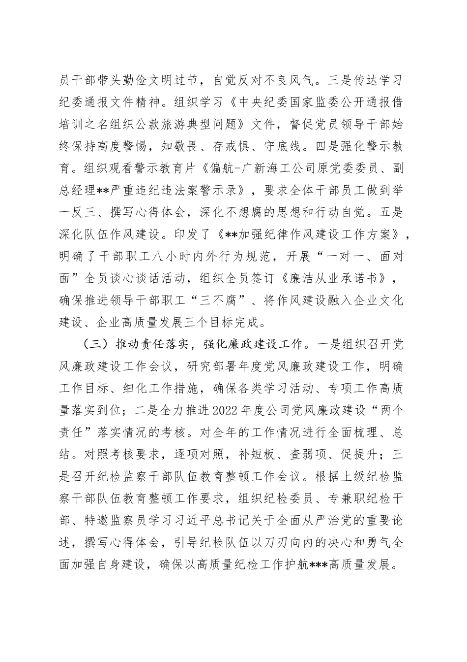 2023年公司纪检上半年党风廉政建设工作报告_第2页