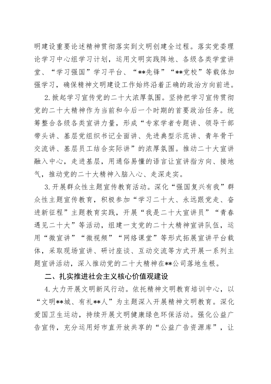 2023年公司精神文明建设工作要点_第2页