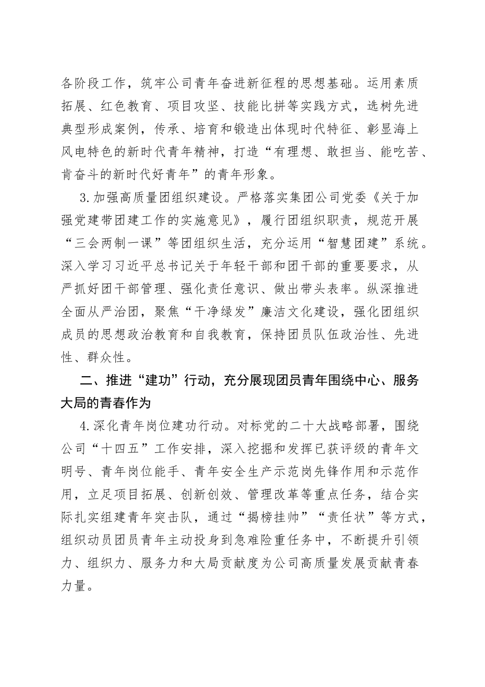 2023年公司团青工作计划_第2页