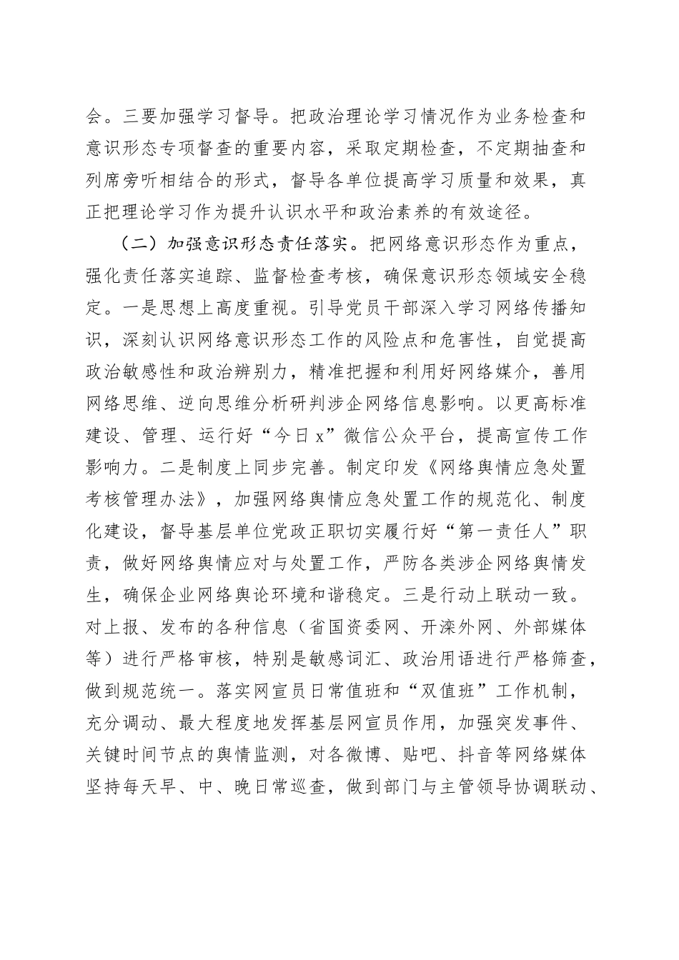 2023年公司宣传思想工作要点计划方案集团企业_第2页