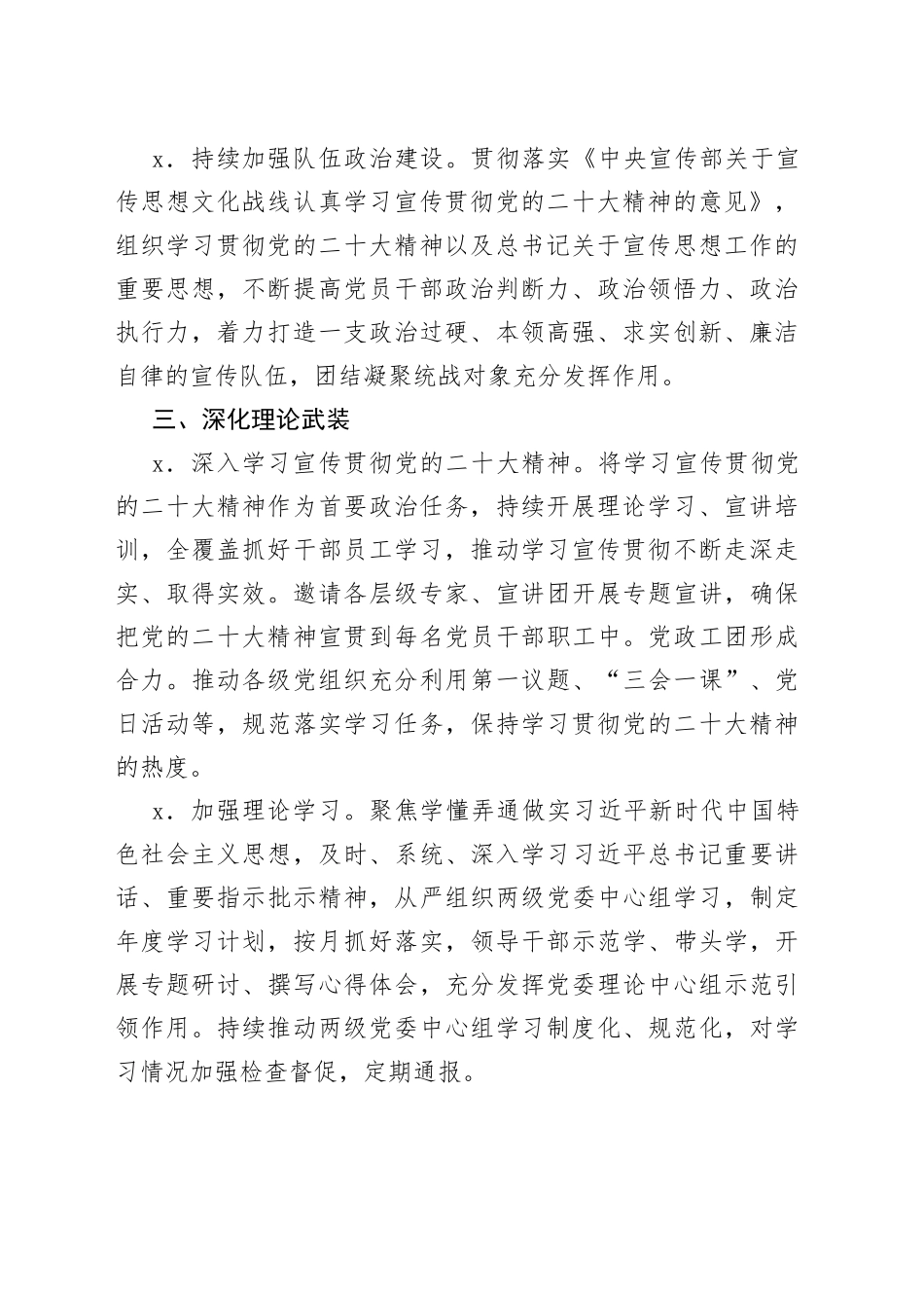 2023年公司宣传思想文化工作要点集团企业计划方案_第2页