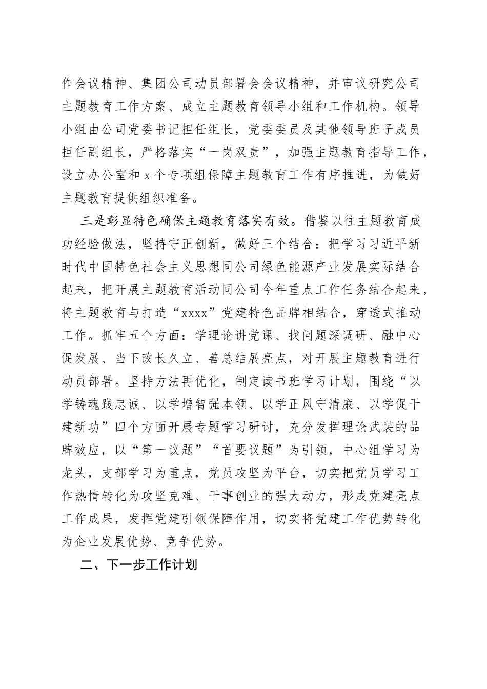 2023年公司学习贯彻主题教育开展情况的报告_第2页