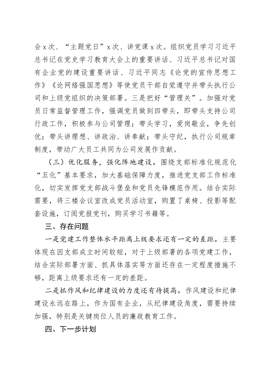 2023年公司最新党建工作汇报材料_第2页