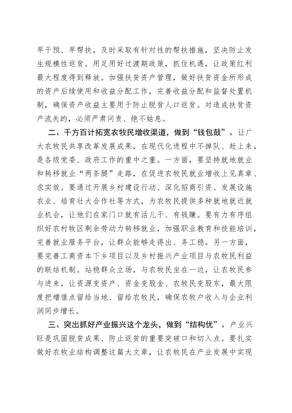 2023年巩固拓展脱贫攻坚成果同乡村振兴有效衔接工作会议上的讲话_第2页