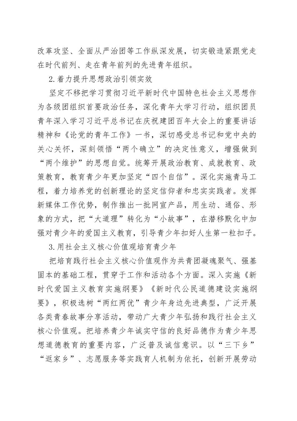 2023年共青团xx县委工作要点（团支部）_第2页