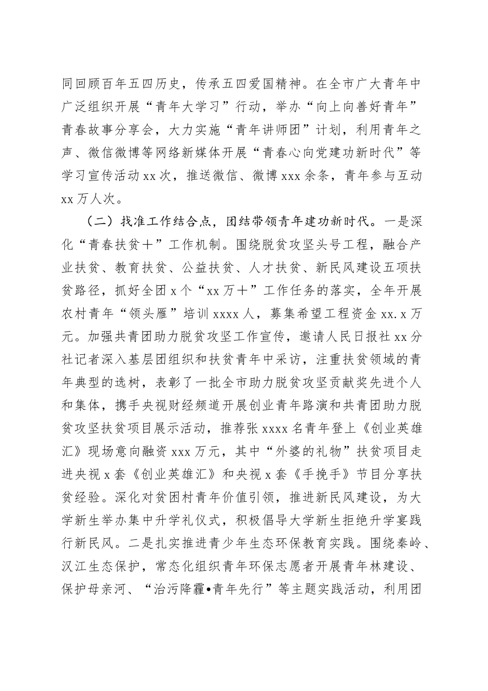 2023年共青团市委工作总结_第2页