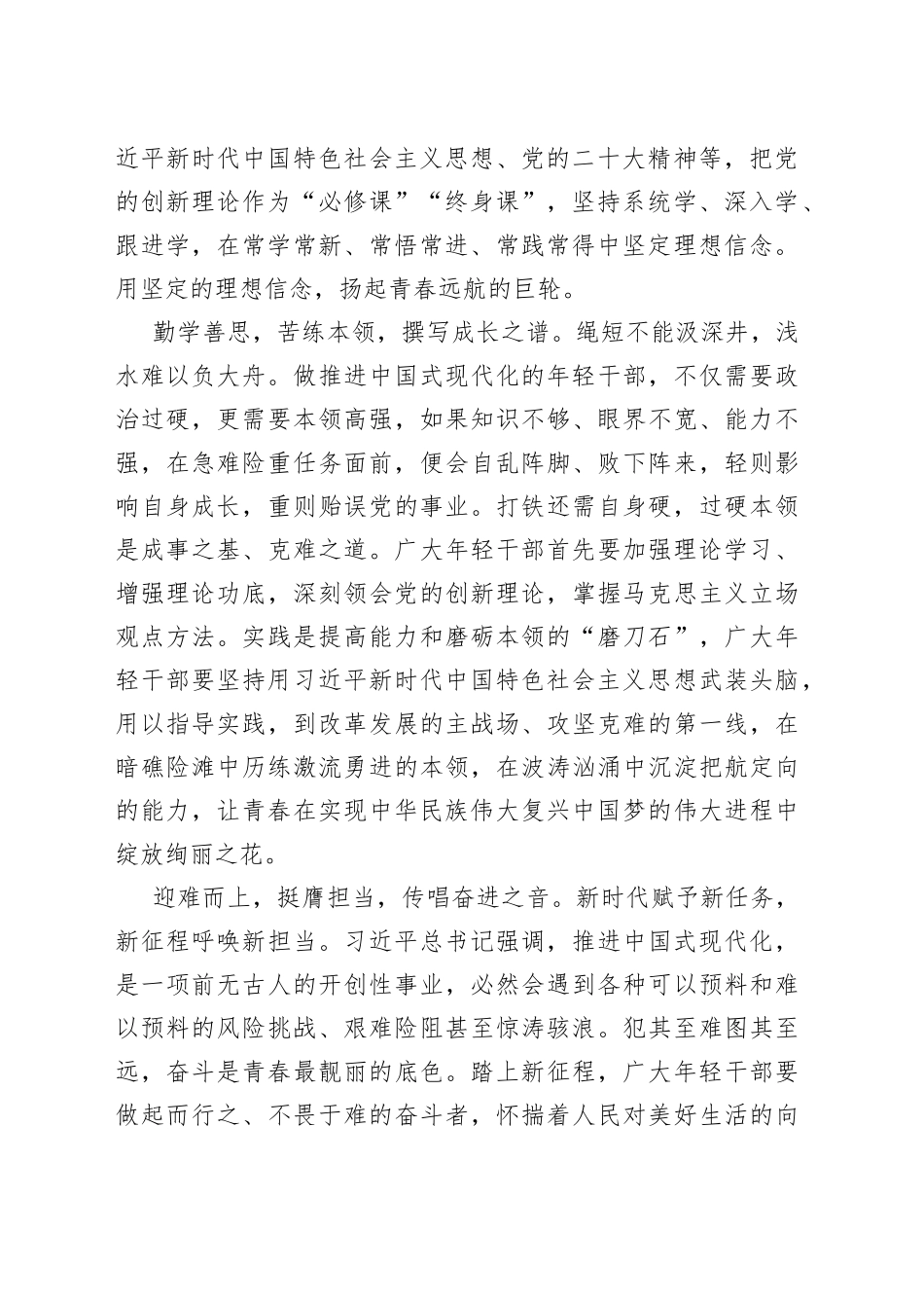2023年贯彻党的二十大精神研讨班学习心得合集_第2页